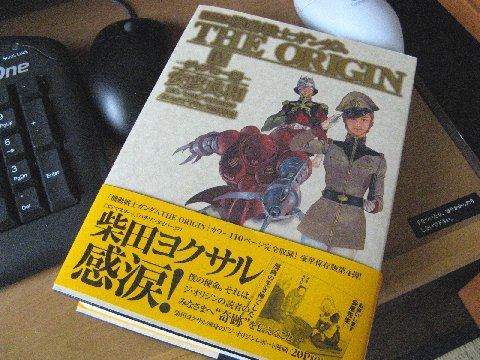 愛蔵版 ガンダム THE ORIGIN IV (雑記 )
